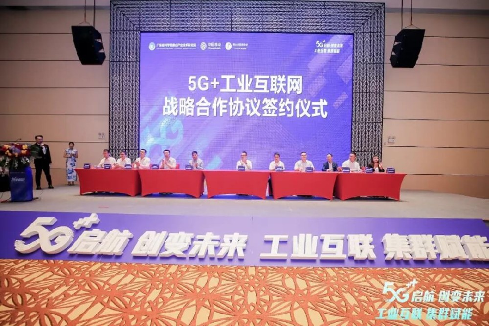 共创5G+工业互联网标杆，PNG电子智能成为佛山移动战略相助同伴之一！