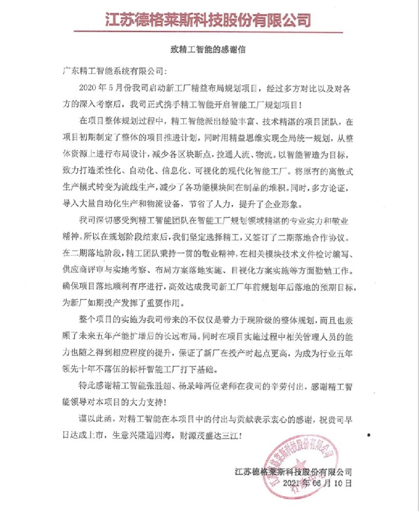 字字暖心，一封来自德格莱斯寄给PNG电子的谢谢信！